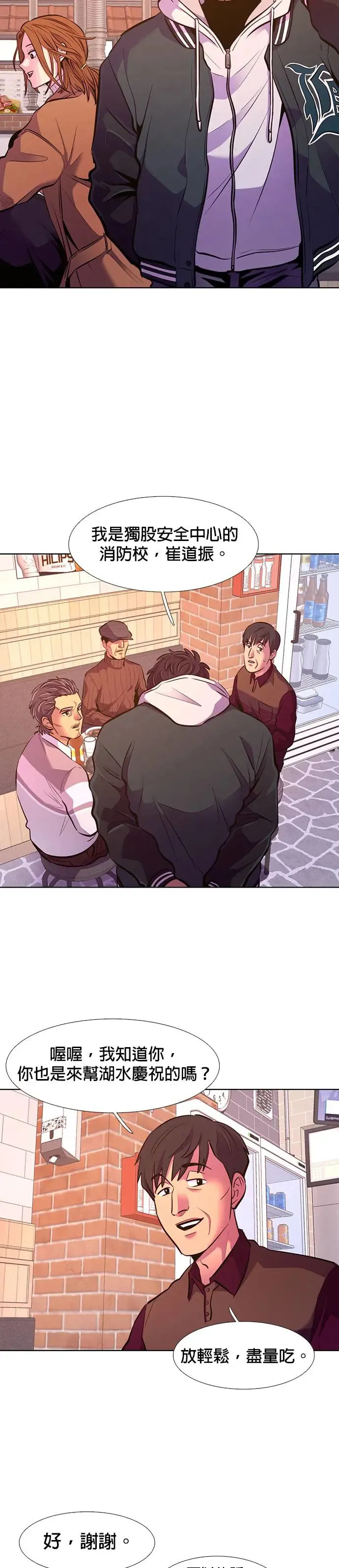 [第199话] 小小的帮助 第14页