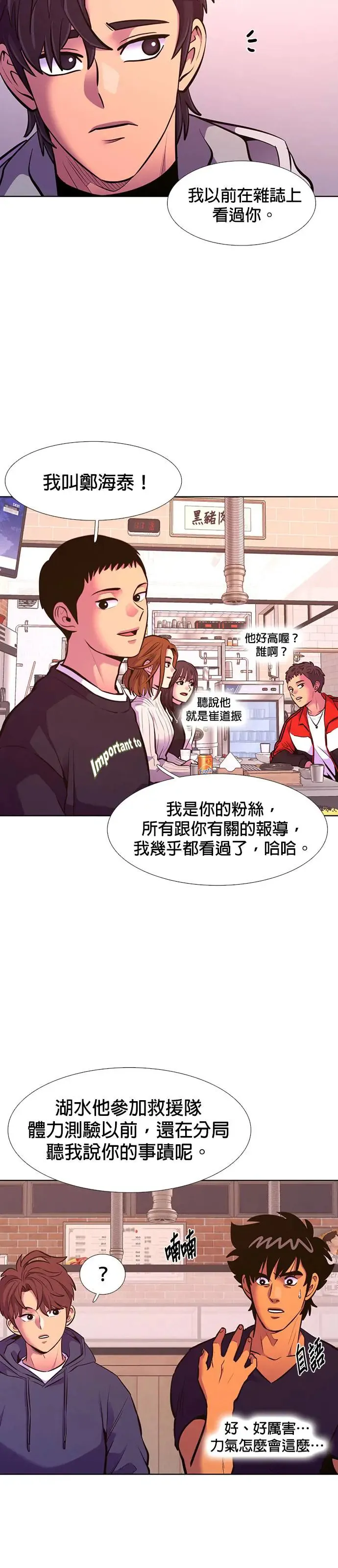 [第199话] 小小的帮助 第18页