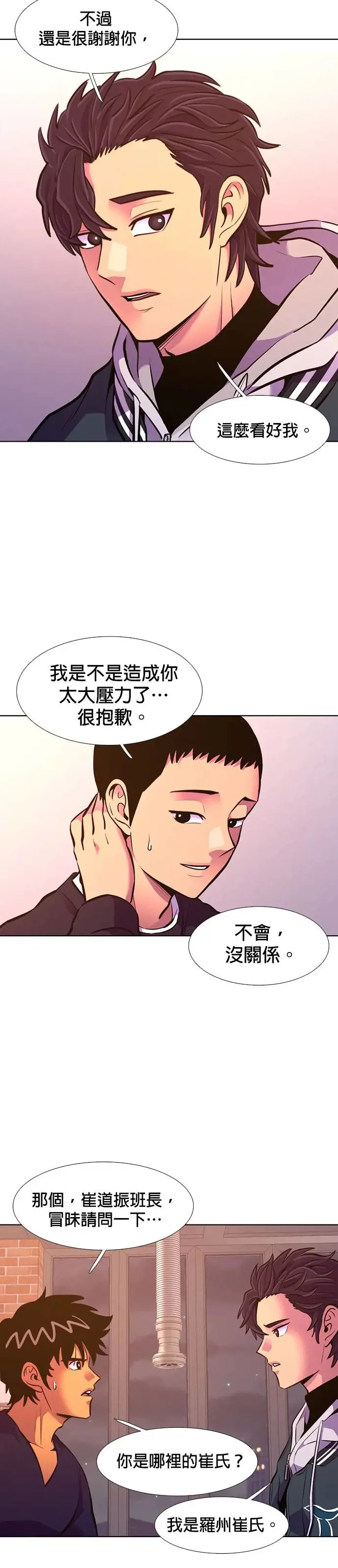 [第199话] 小小的帮助 第20页