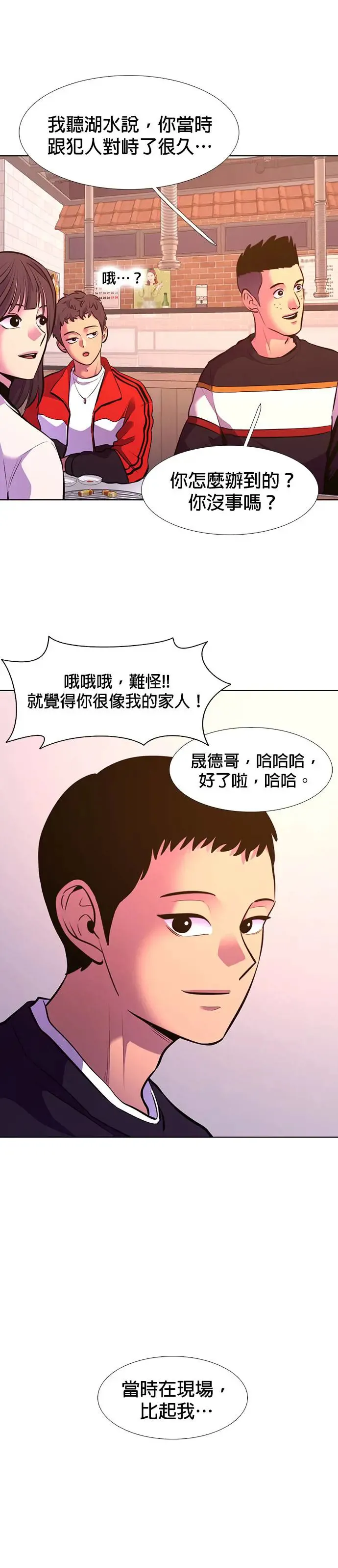 [第199话] 小小的帮助 第21页