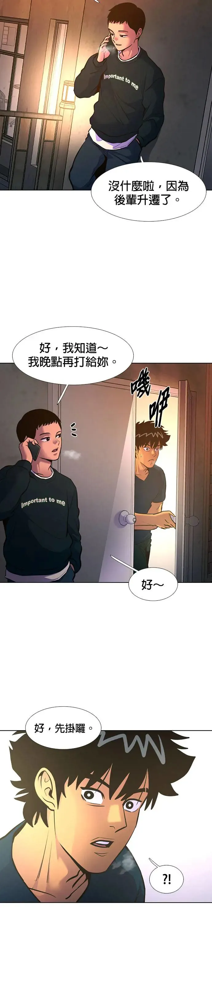 [第199话] 小小的帮助 第25页