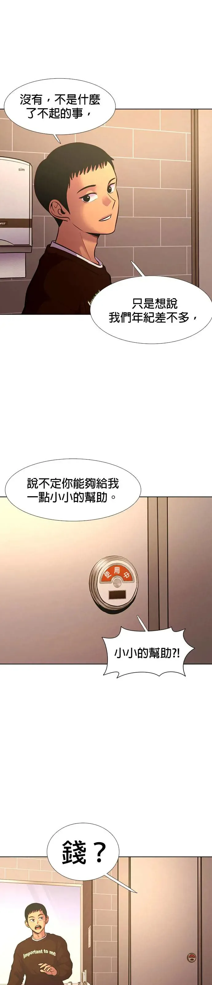 [第199话] 小小的帮助 第28页
