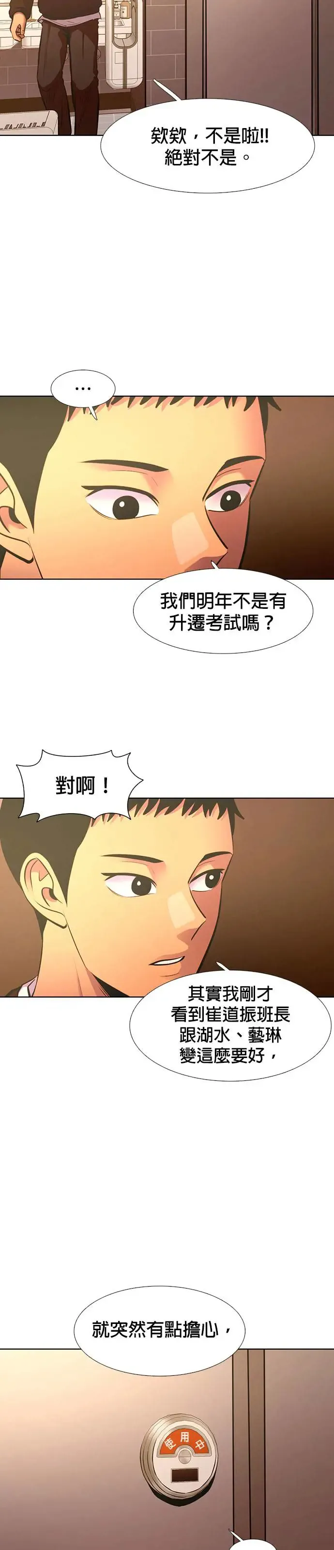 [第199话] 小小的帮助 第29页