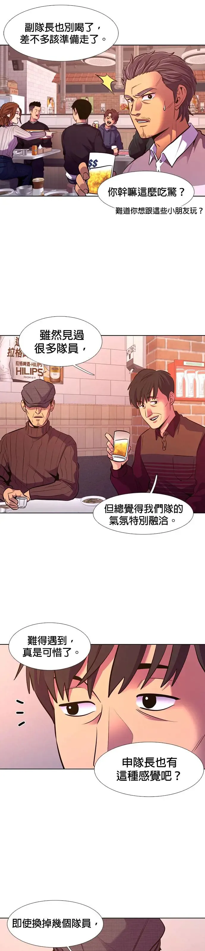 [第200话] 信号弹 第2页