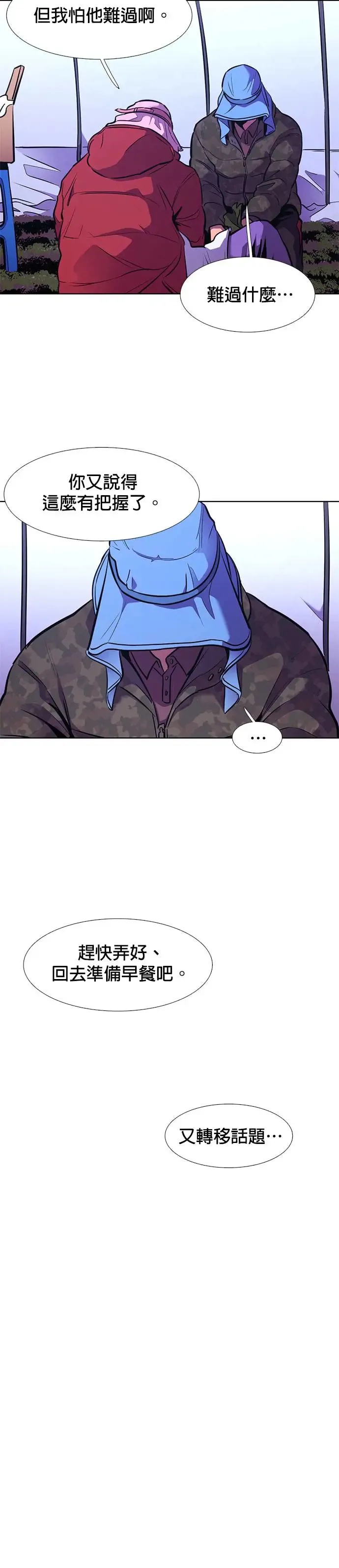 [第200话] 信号弹 第11页