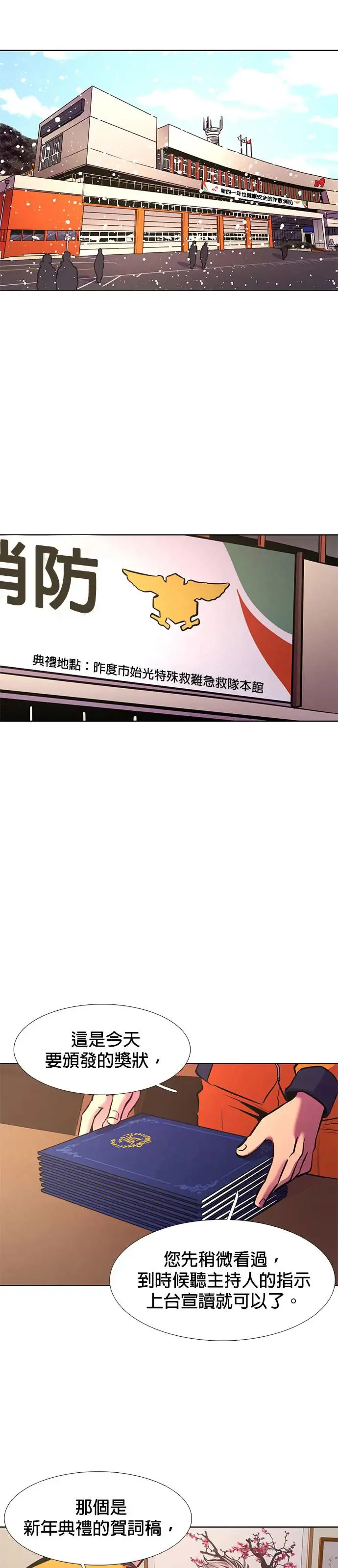 [第200话] 信号弹 第12页