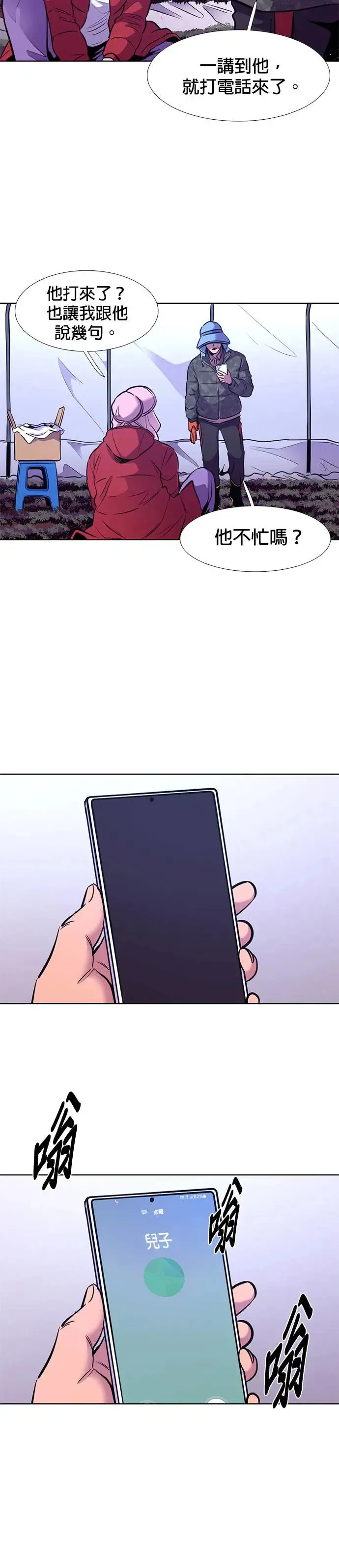 [第200话] 信号弹 第15页