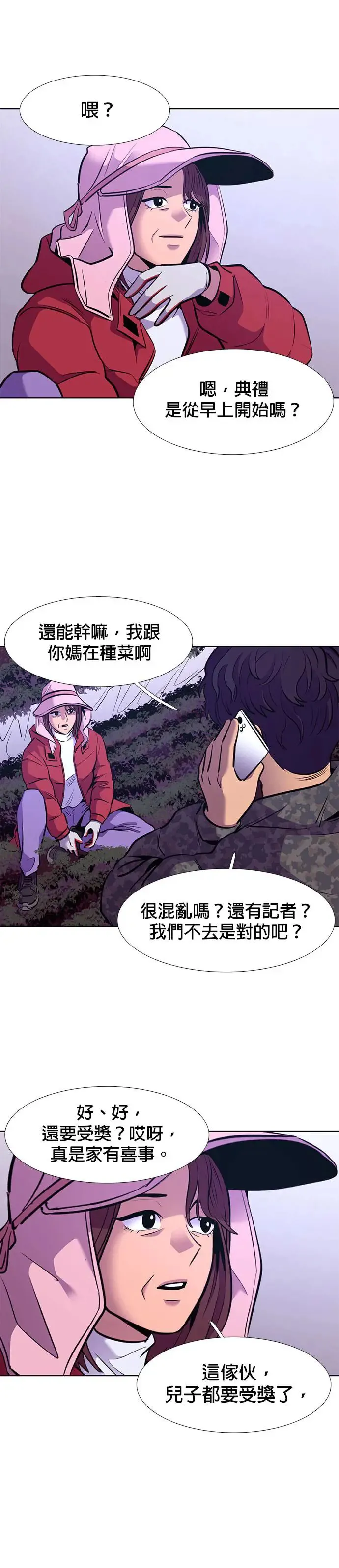 [第200话] 信号弹 第16页