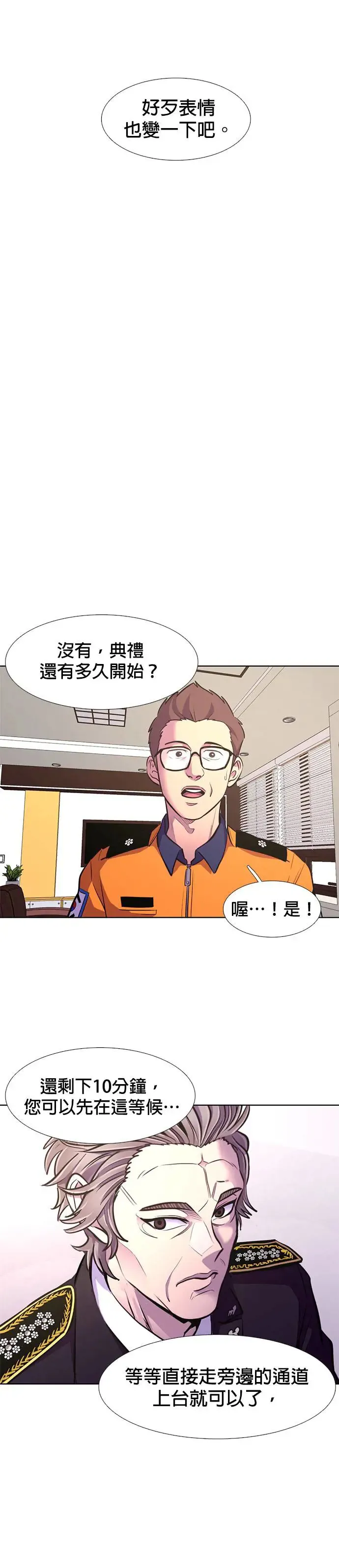 [第200话] 信号弹 第17页