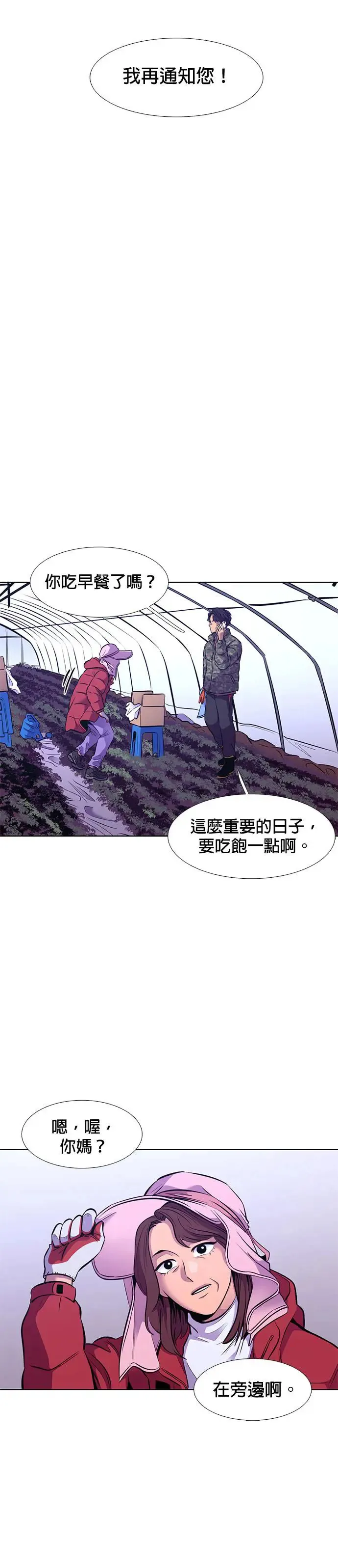 [第200话] 信号弹 第18页
