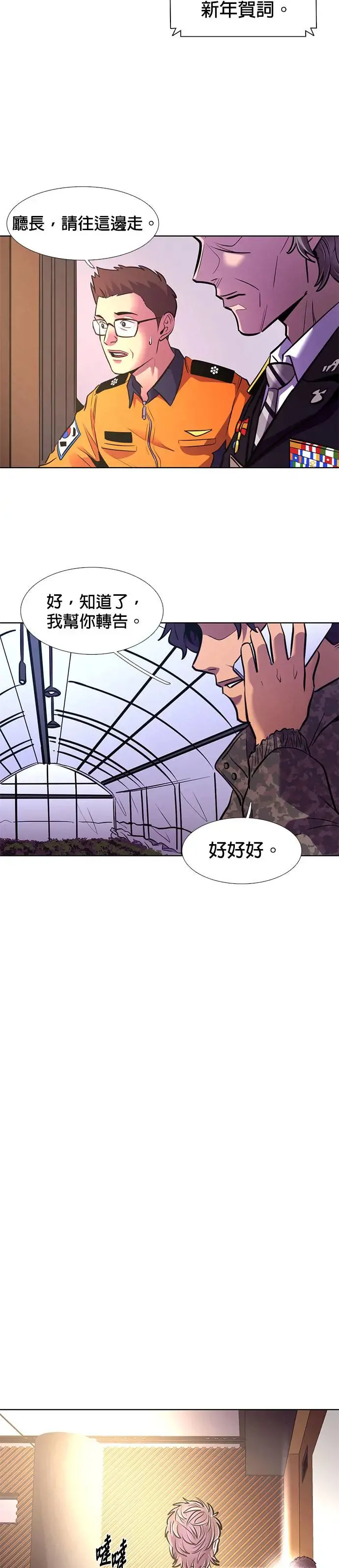 [第200话] 信号弹 第20页