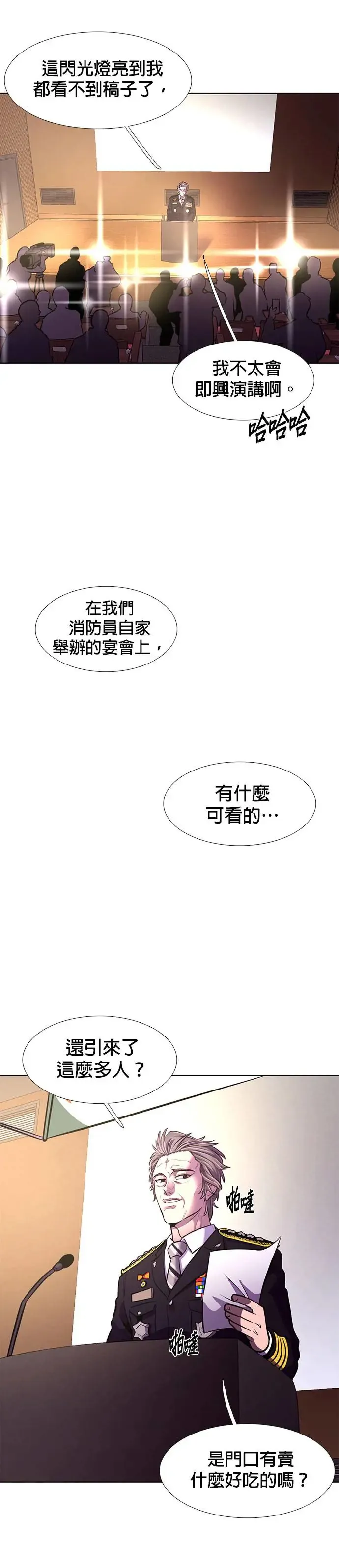 [第200话] 信号弹 第24页