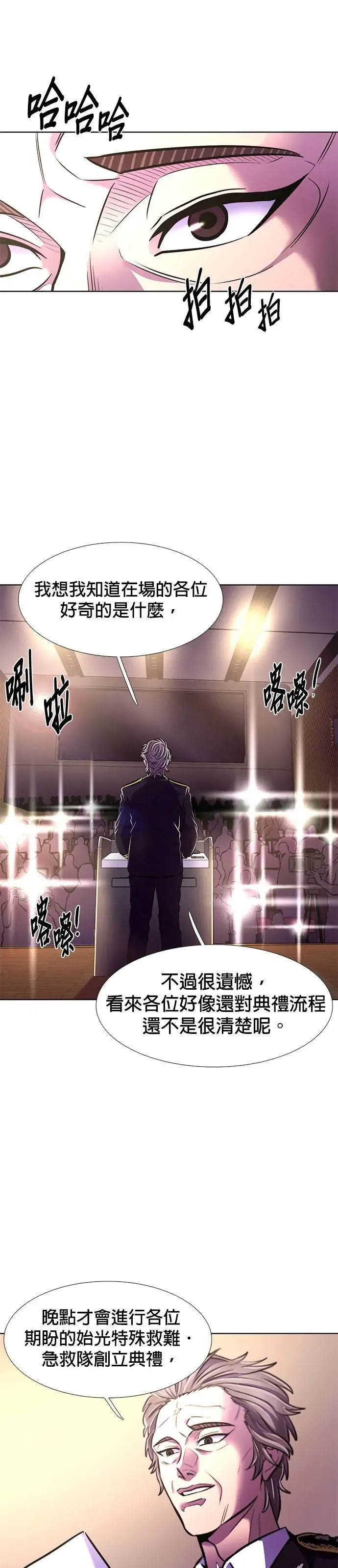 [第200话] 信号弹 第25页