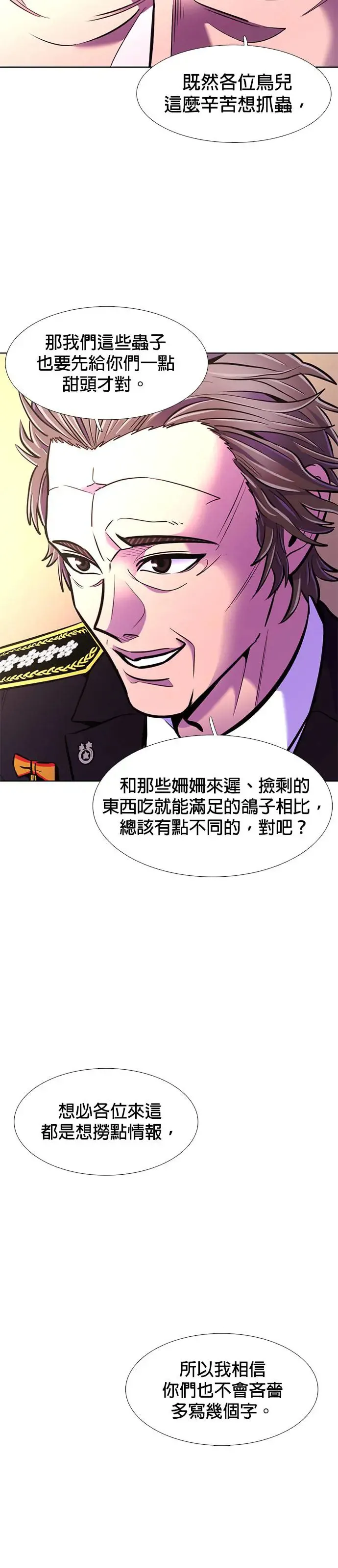[第200话] 信号弹 第27页