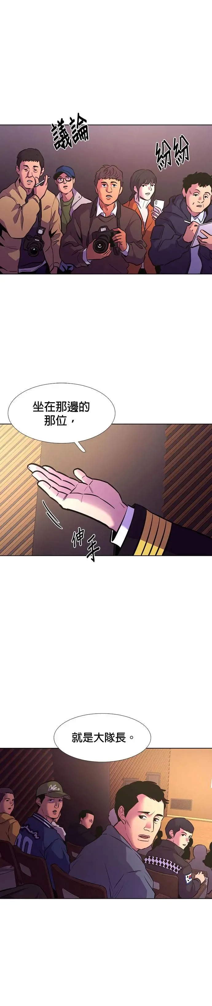 [第200话] 信号弹 第28页