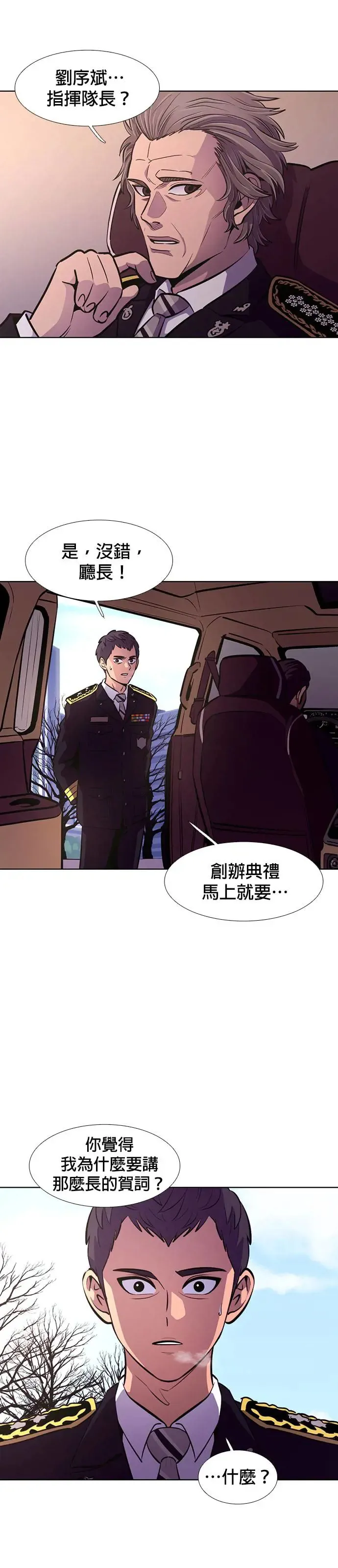 [第202话] 创办典礼(1) 第4页