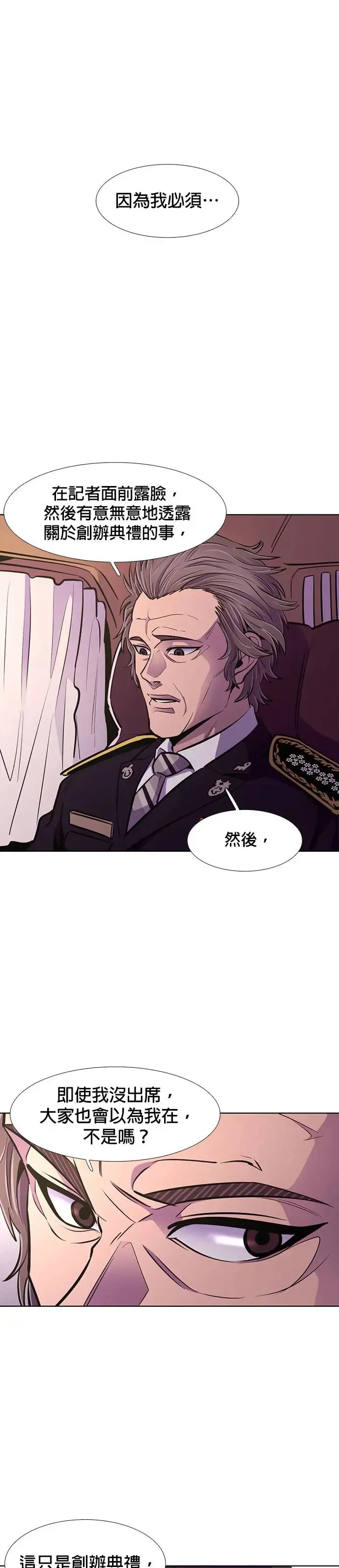 [第202话] 创办典礼(1) 第5页