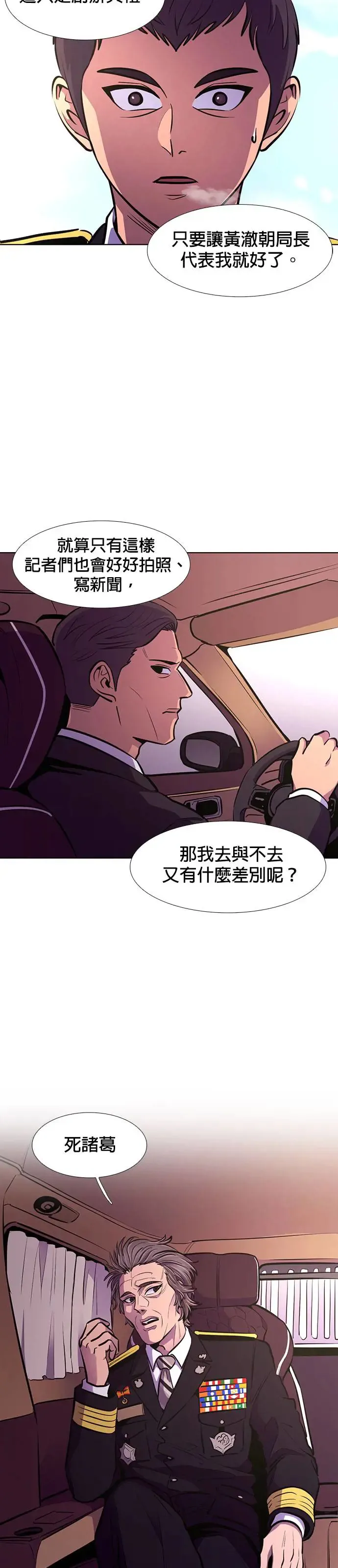 [第202话] 创办典礼(1) 第6页