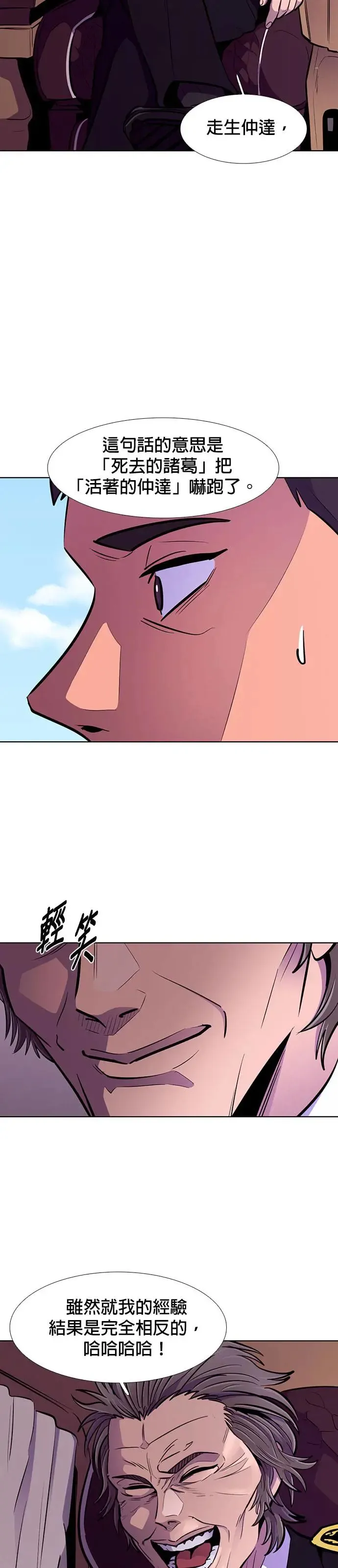 [第202话] 创办典礼(1) 第7页
