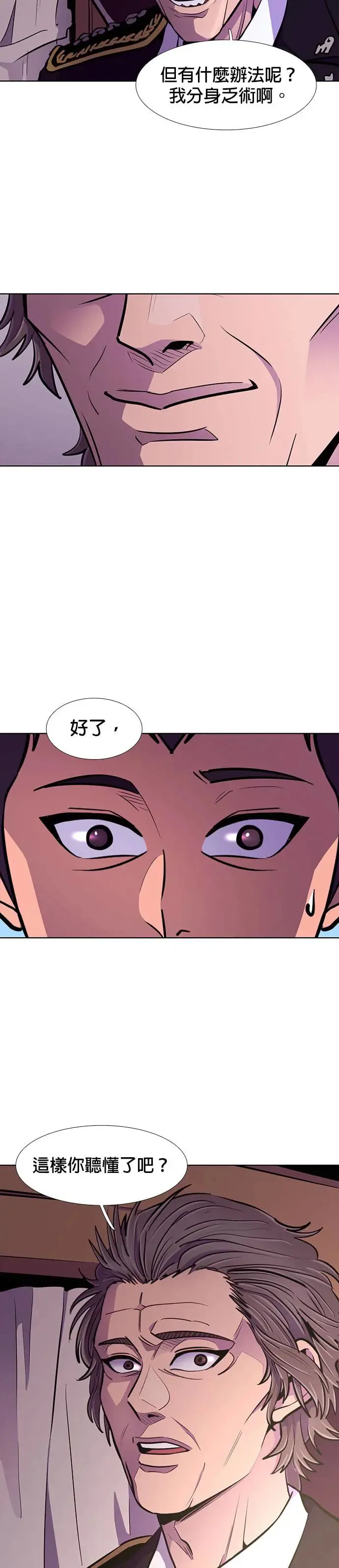[第202话] 创办典礼(1) 第8页