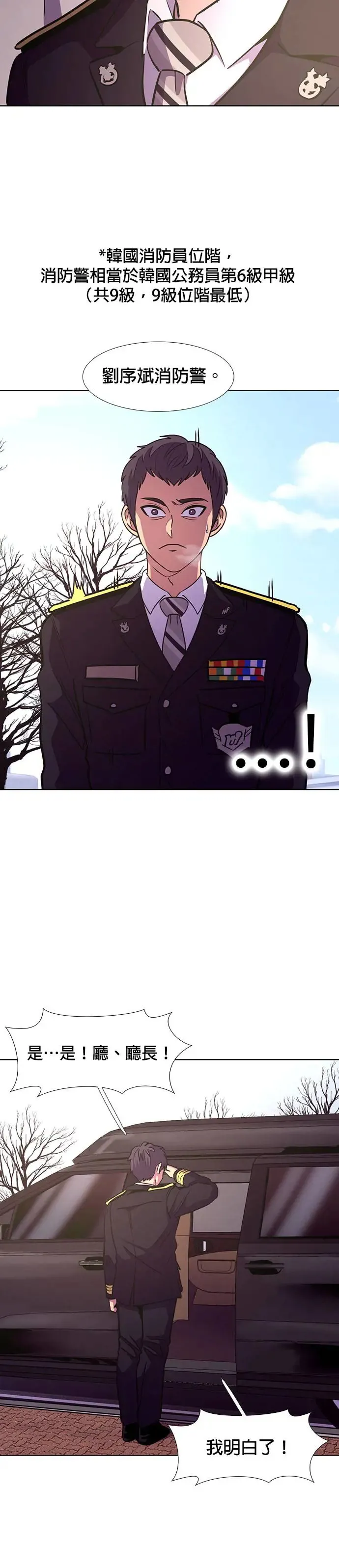 [第202话] 创办典礼(1) 第9页