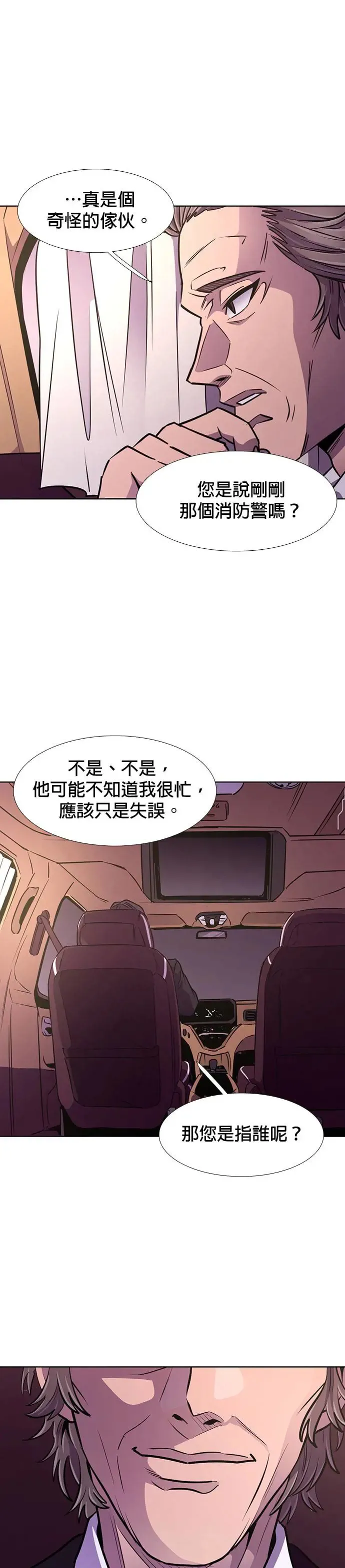 [第202话] 创办典礼(1) 第12页