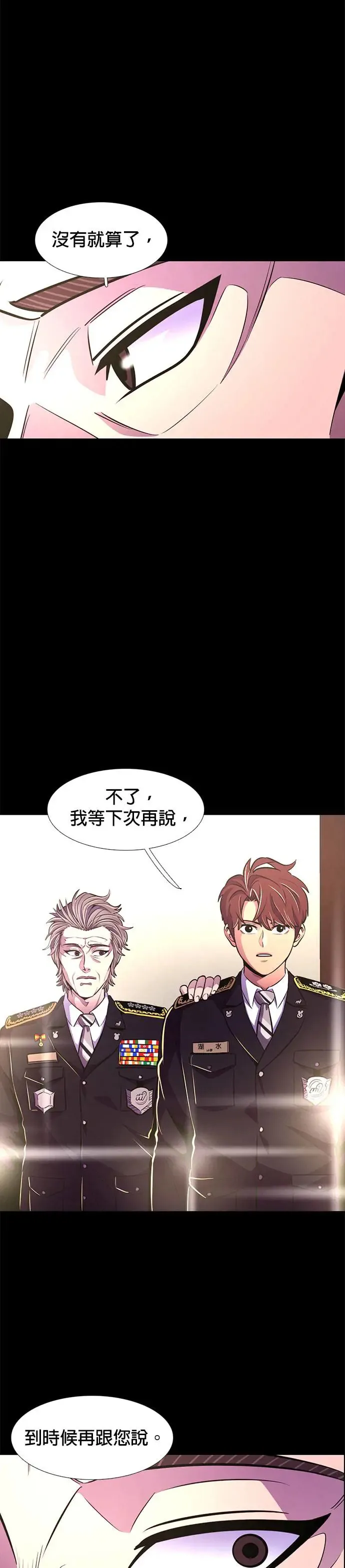 [第202话] 创办典礼(1) 第14页