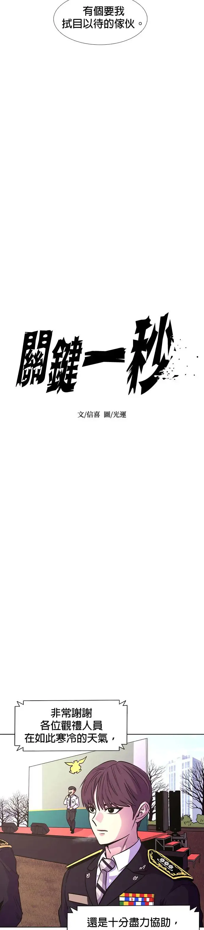 [第202话] 创办典礼(1) 第17页
