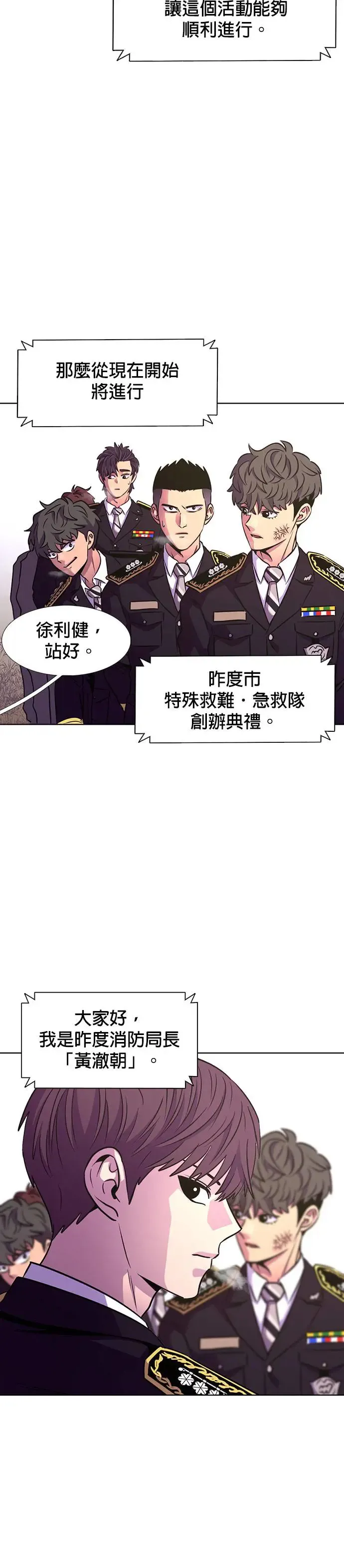 [第202话] 创办典礼(1) 第18页