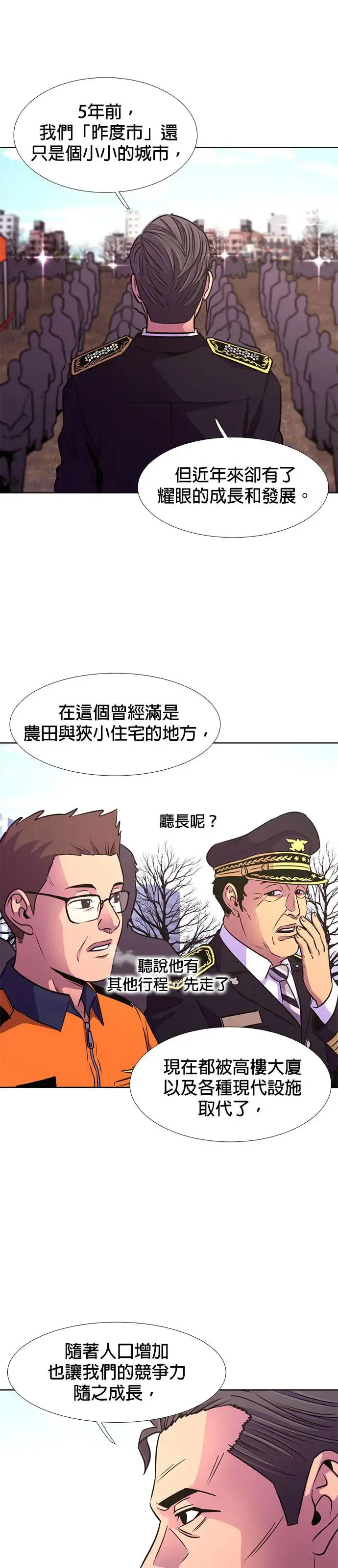 [第202话] 创办典礼(1) 第19页