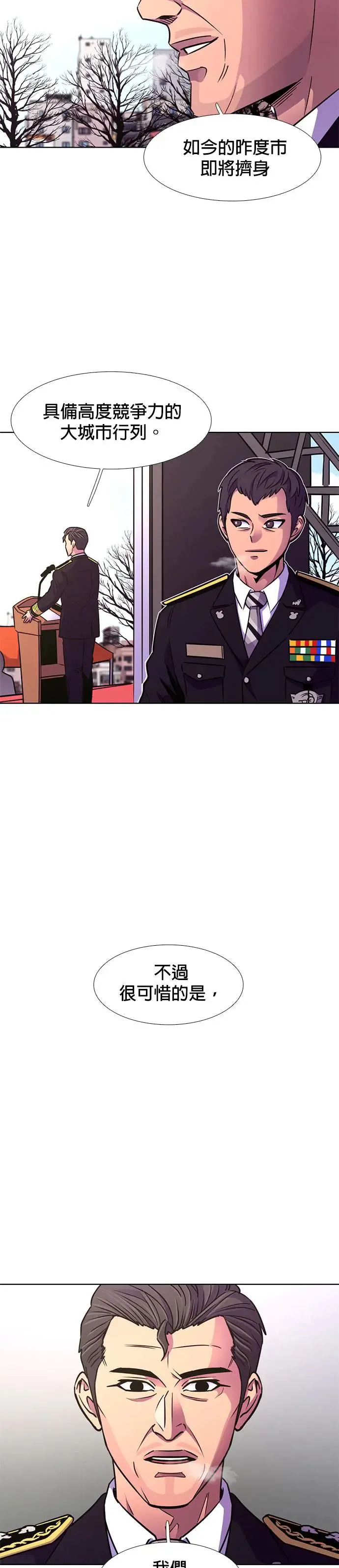 [第202话] 创办典礼(1) 第20页