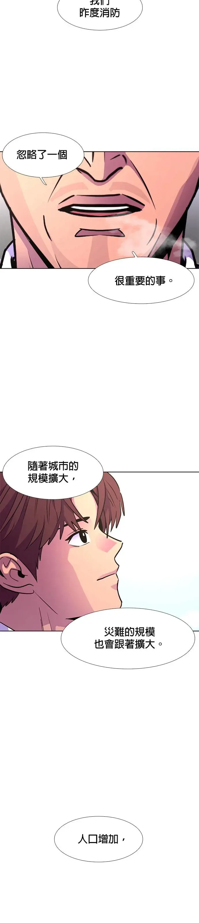 [第202话] 创办典礼(1) 第21页