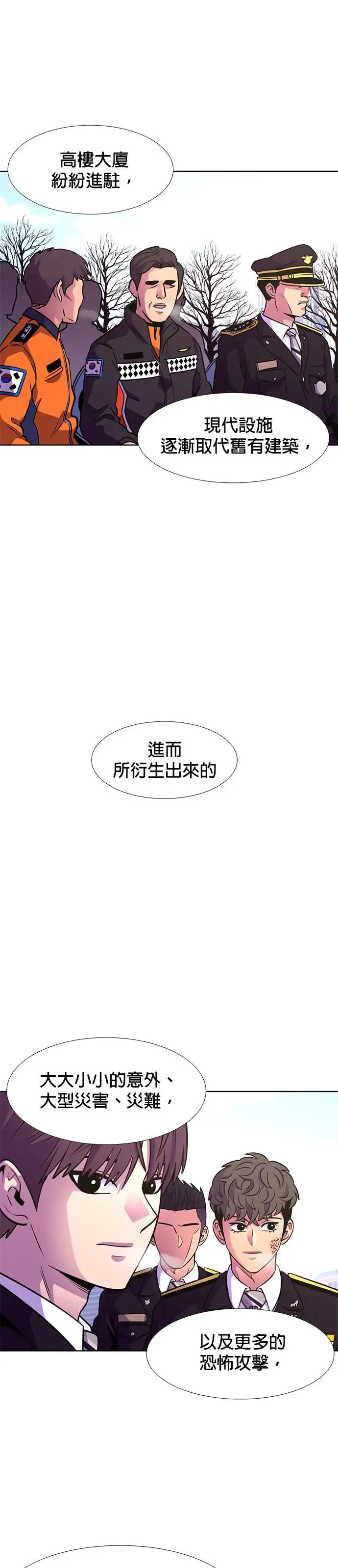 [第202话] 创办典礼(1) 第22页
