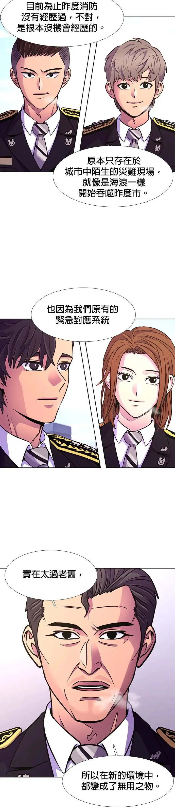 [第202话] 创办典礼(1) 第23页