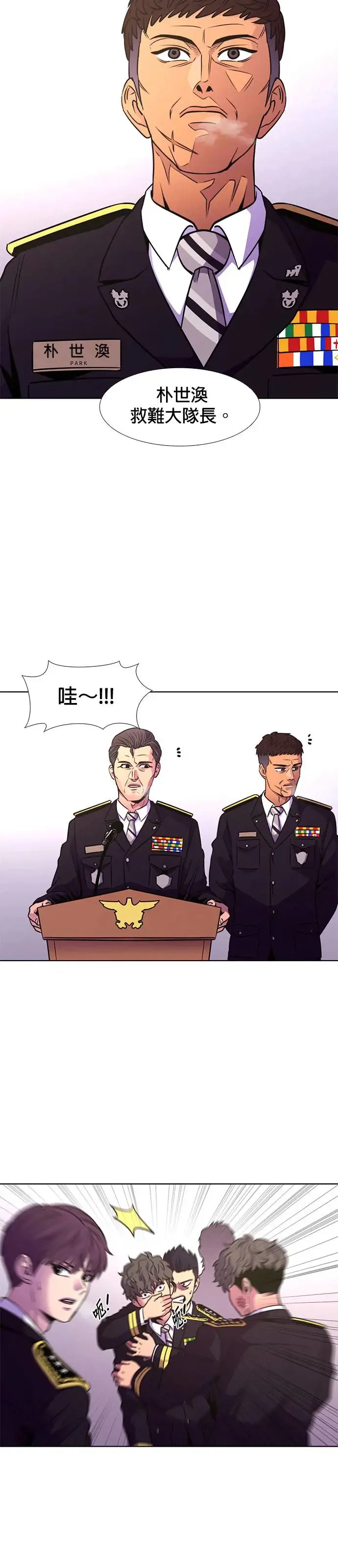 [第202话] 创办典礼(1) 第25页