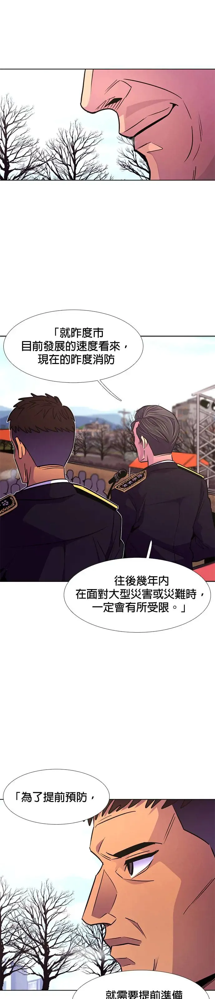 [第202话] 创办典礼(1) 第26页