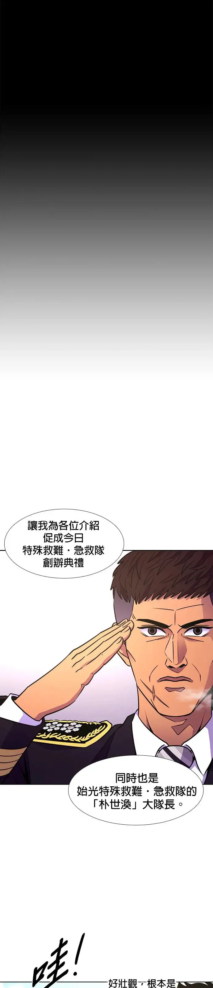 [第202话] 创办典礼(1) 第28页
