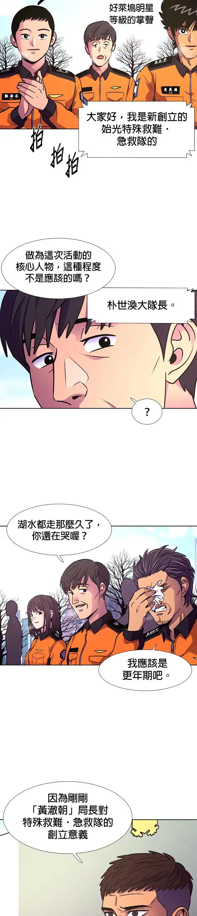 [第202话] 创办典礼(1) 第29页