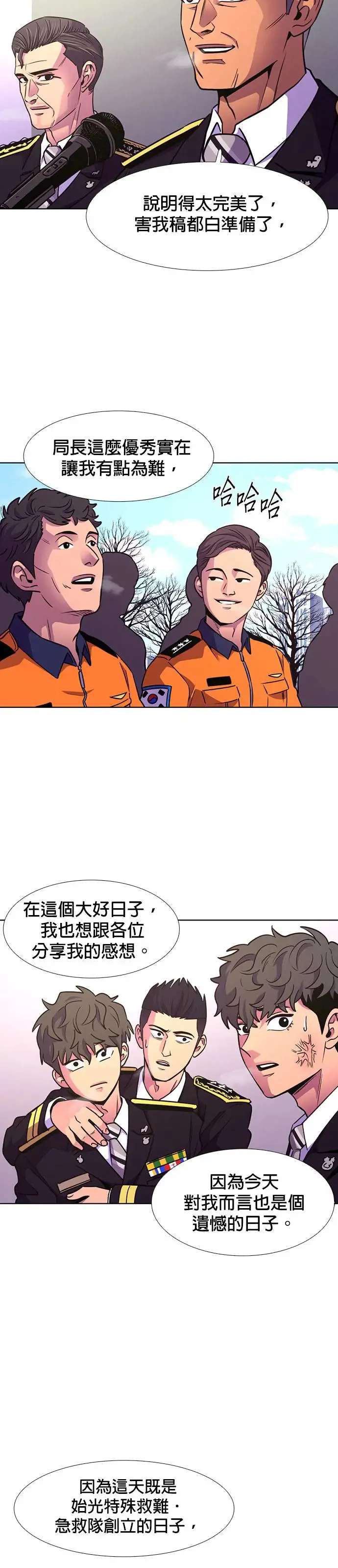 [第202话] 创办典礼(1) 第30页