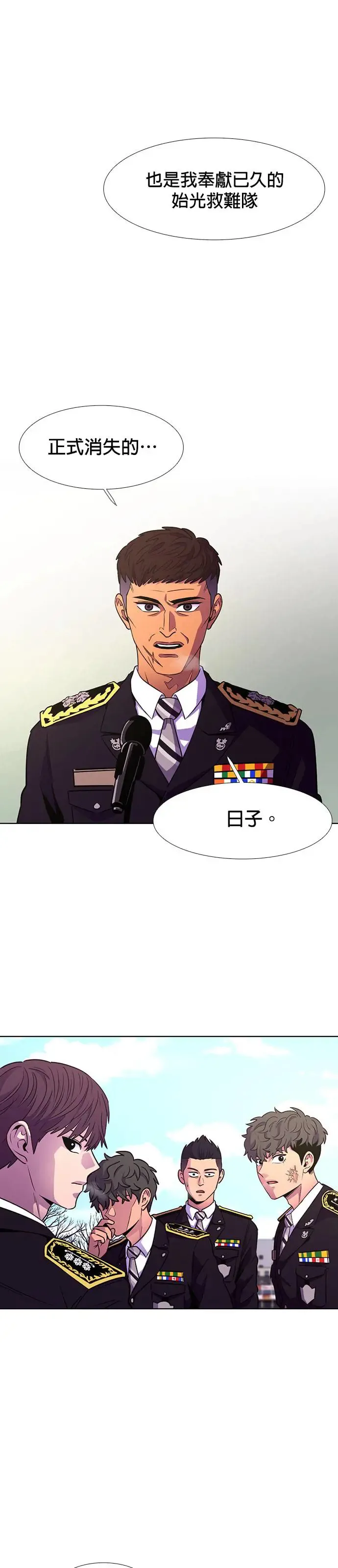 [第202话] 创办典礼(1) 第31页