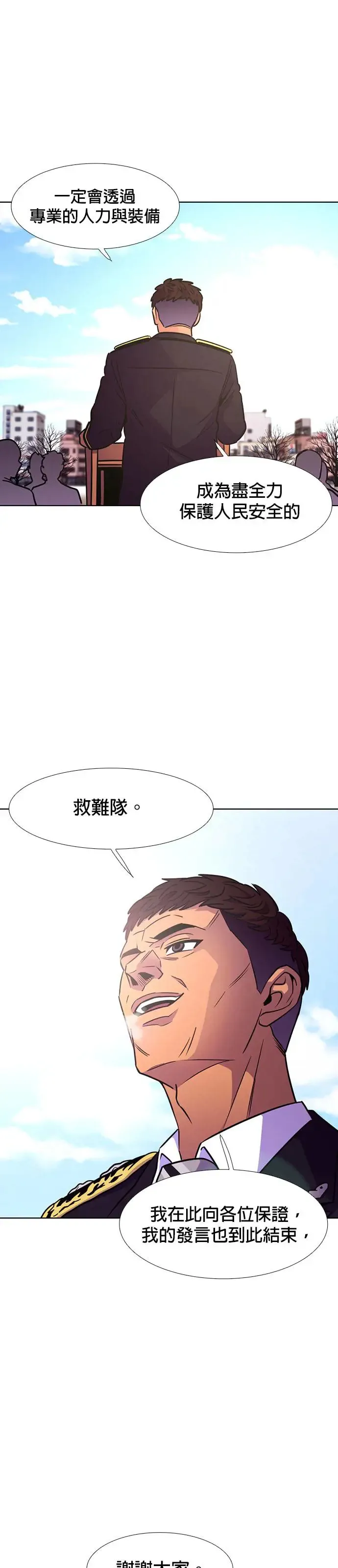 [第202话] 创办典礼(1) 第34页