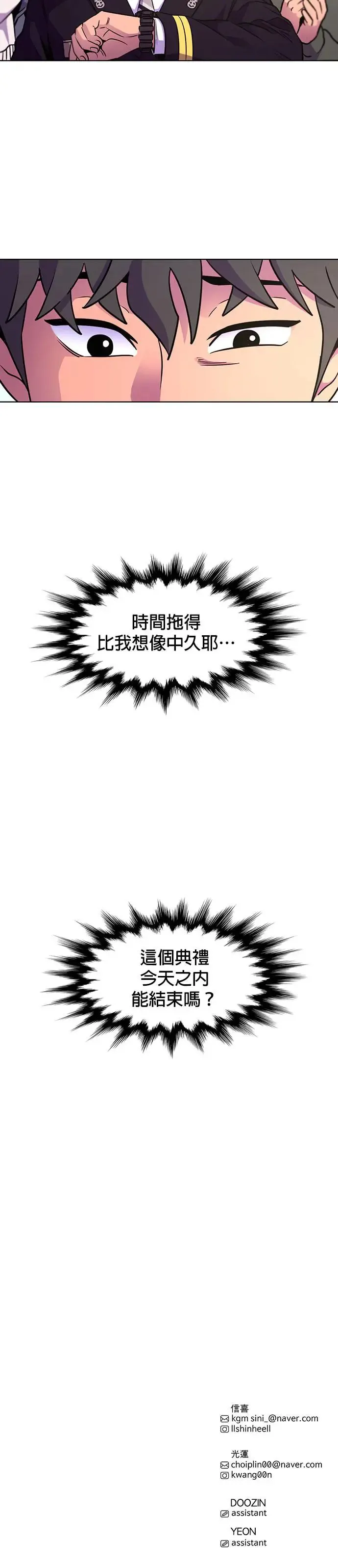[第202话] 创办典礼(1) 第36页
