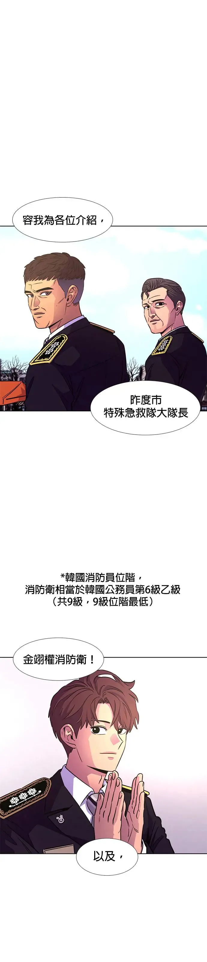 [第203话] 创办典礼(2) 第4页
