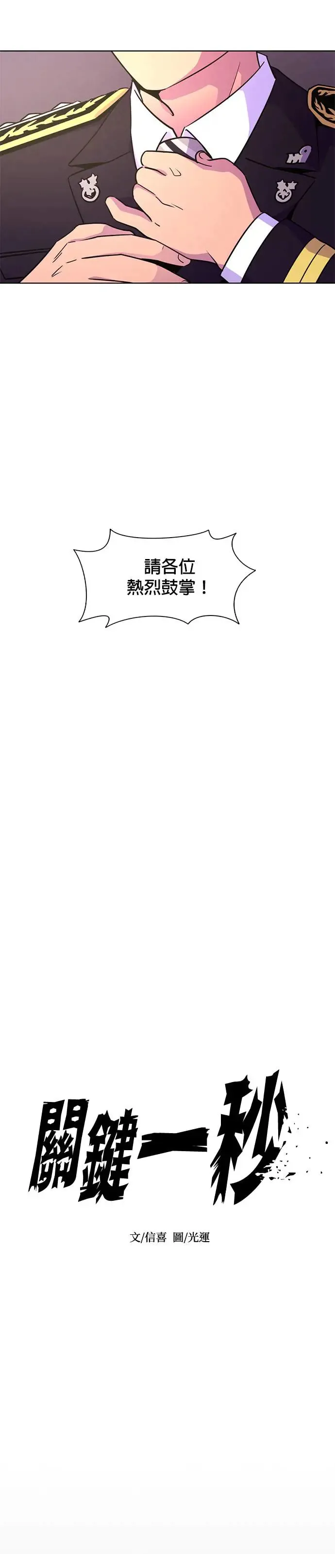 [第203话] 创办典礼(2) 第7页