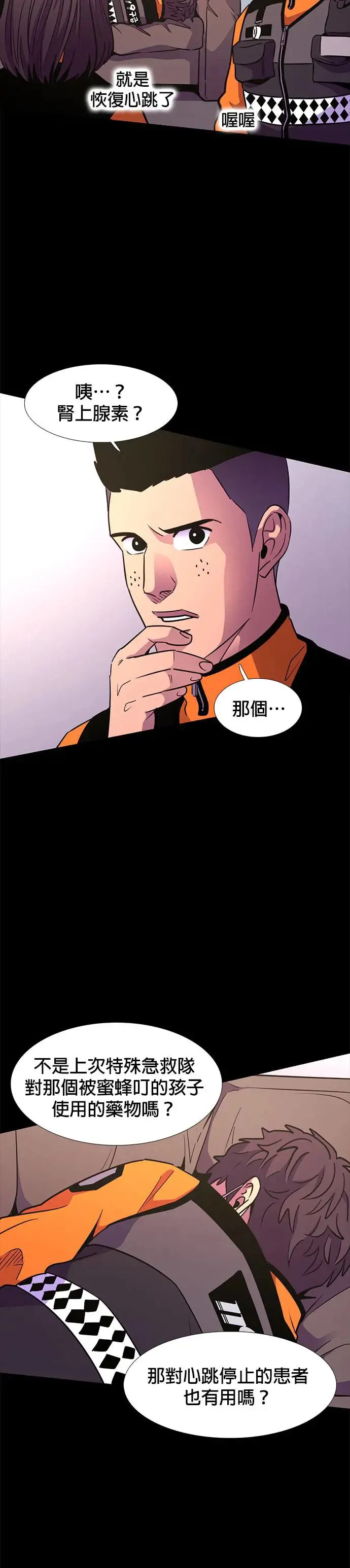 [第203话] 创办典礼(2) 第14页