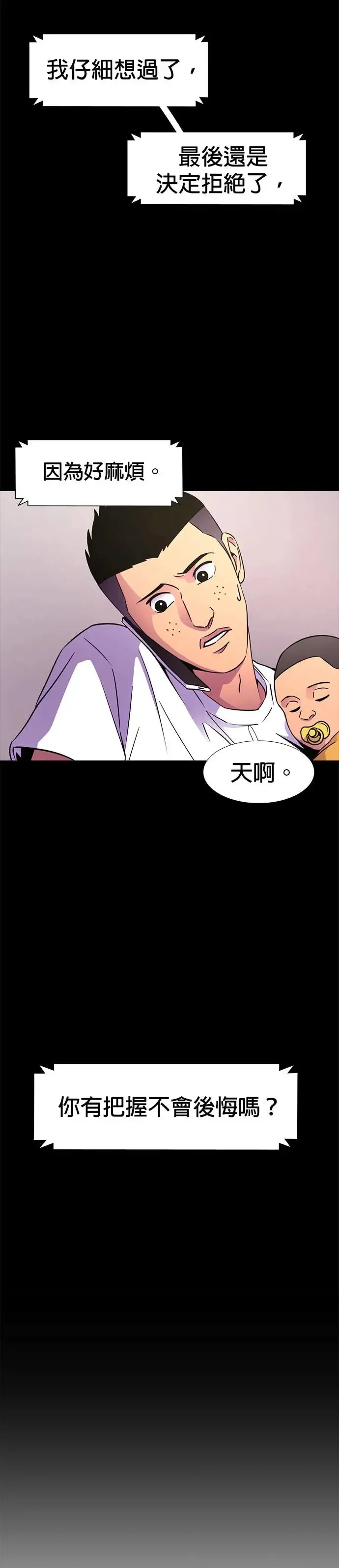 [第203话] 创办典礼(2) 第25页