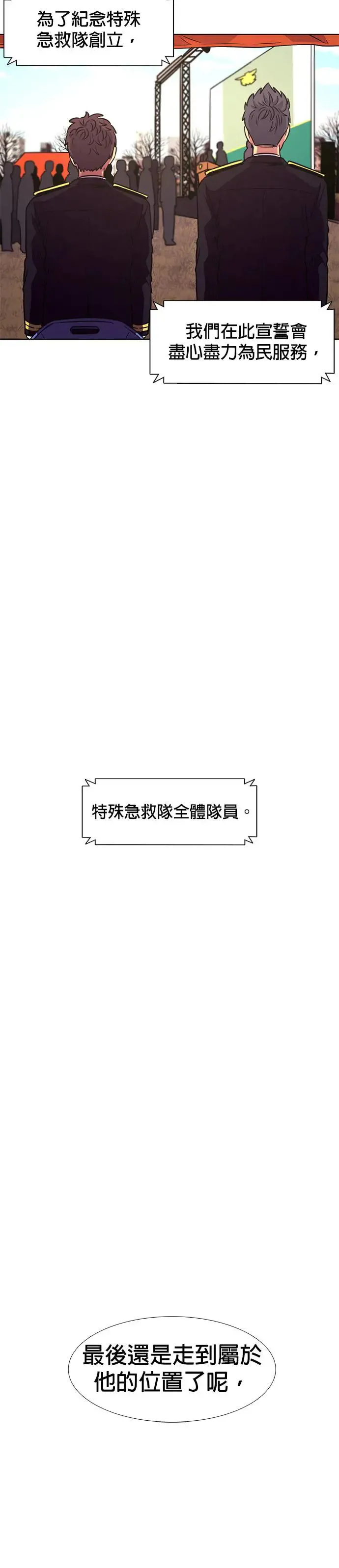 [第203话] 创办典礼(2) 第27页