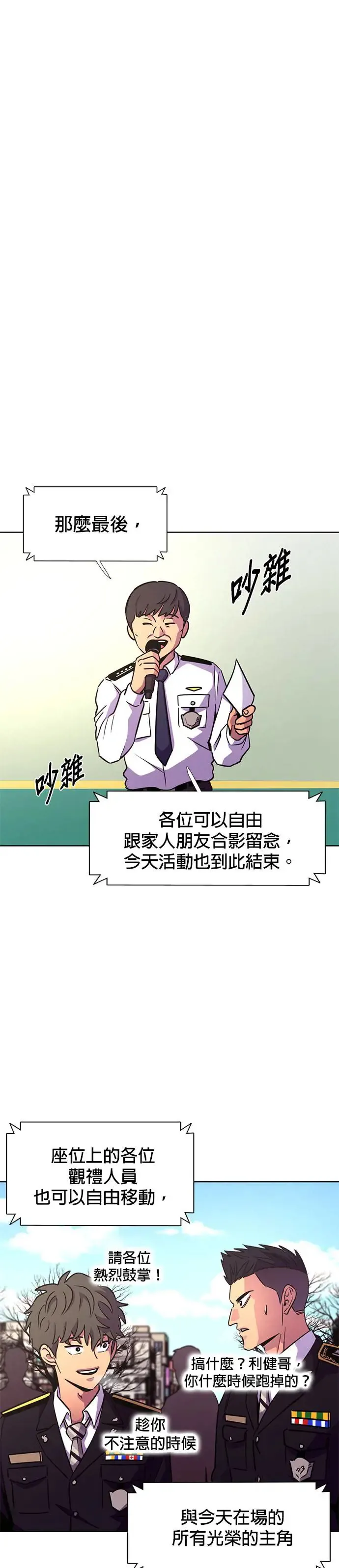 [第203话] 创办典礼(2) 第29页