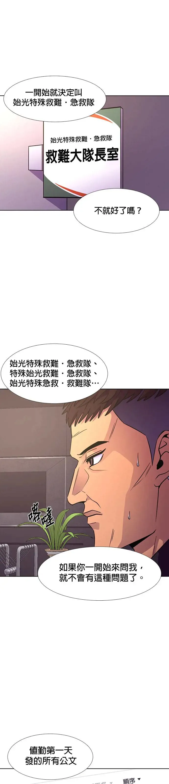 [第204话] 始光特殊救难急救队 第1页