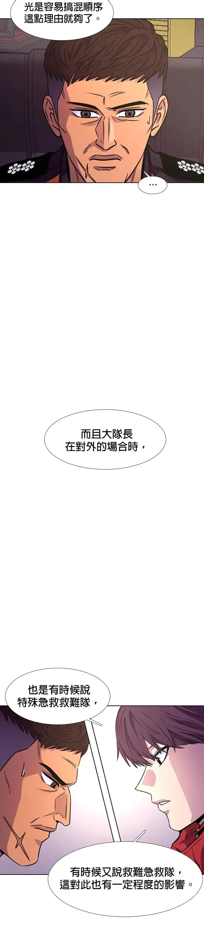 [第204话] 始光特殊救难急救队 第4页